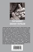 Парфюмер звонит первым : роман - 1