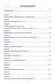 В ожидании Спасителя - 2