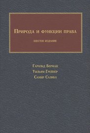 Природа и функции права