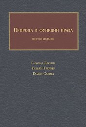Природа и функции права