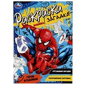 Раскраска-загадка. Герои вселенной - 0