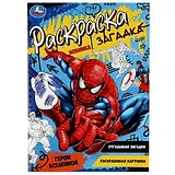 Раскраска-загадка. Герои вселенной