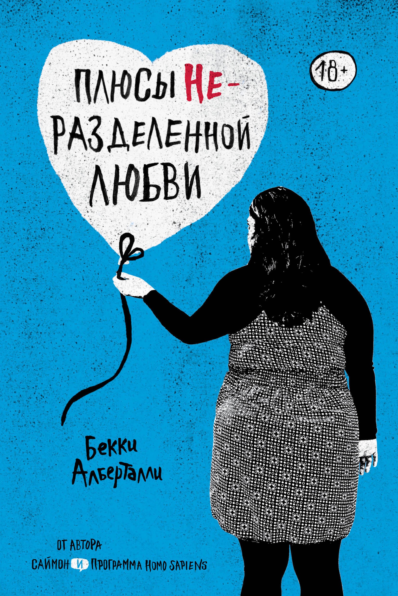 

Плюсы неразделенной любви