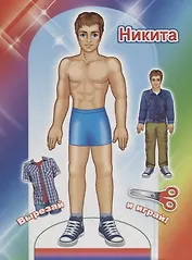 Кукла Никита