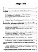 Красивое тело - твоих рук дело. Советы чемпиона как похудеть и как набрать массу - 2
