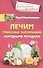 Лечим грибковые заболевания народными методами - 0