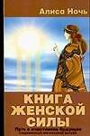 Путь в счастливое будущее. Современный магический ритуал