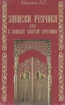 Записки резчика, или в поисках золотой середины