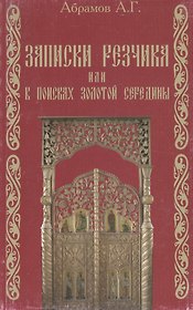 Записки резчика, или в поисках золотой середины