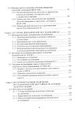 Сейсмостойкость строительных конструкций атомных электростанций - 2