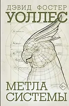 Метла системы