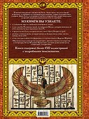 Мифы Древнего Египта - 1