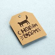 Бирки с веревочкой Лисичка крафт,12*6см