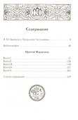 Против Маркиона в пяти книгах. - 1