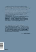 От логики науки к теории мышления - 1