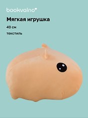 Мягкая игрушка «Капибара», 40 см, Bookvalno