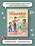 Такса Клякса: Вика идет в детский сад - 1