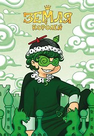 Тетрадь общая «13 Карт. Вару. Земля Королей», 32 листа в клетку, A5 - Эксмо
