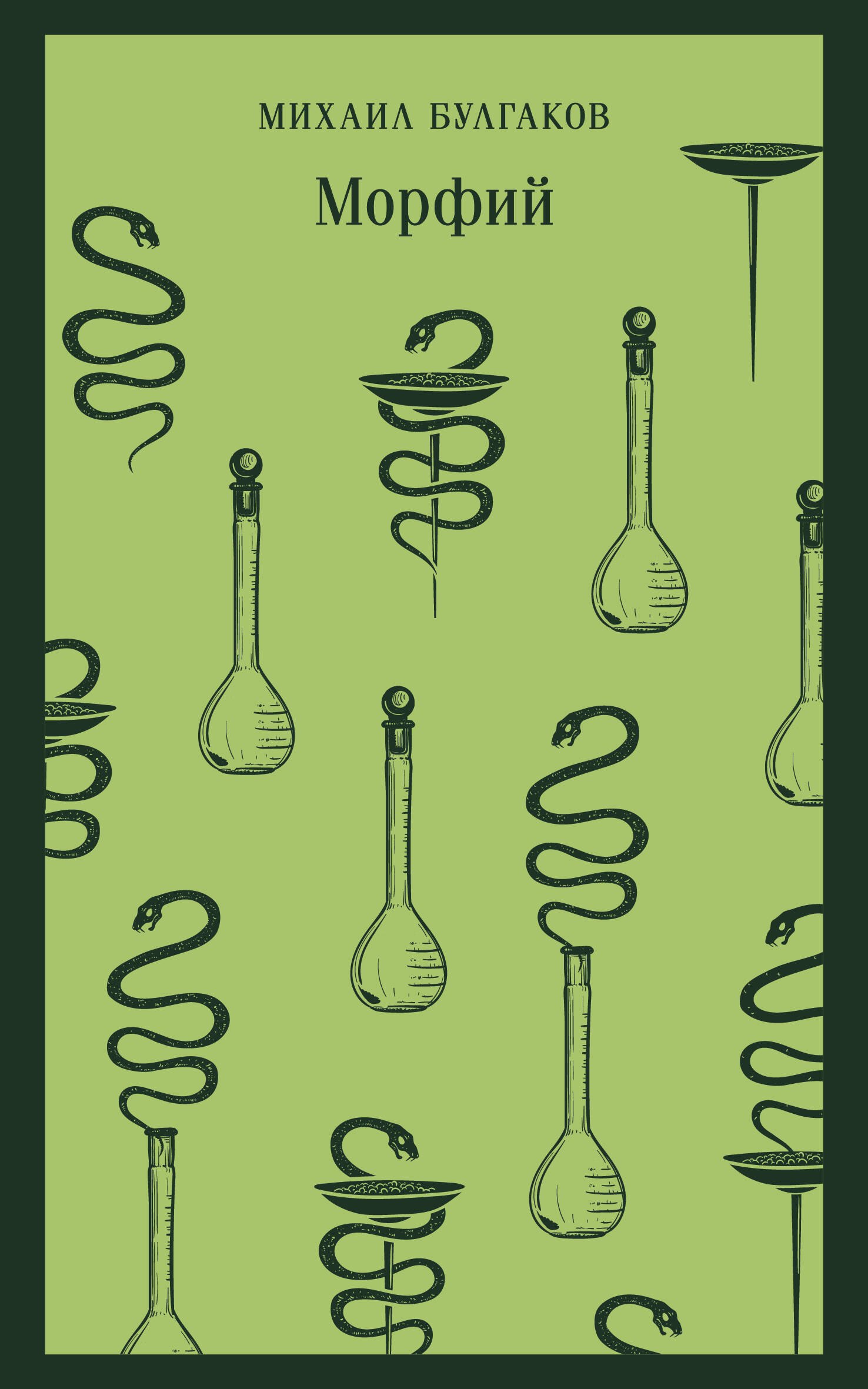 

Морфий