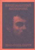 Венецианский затворник - 0