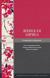 Японская лирика