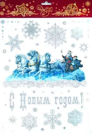 Новогоднее оконное украшение С Новым Годом 30*38 см (31268) (Феникс-Презент)