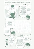 Семья шпиона. Том 8 (Spy x Family). Манга - 2