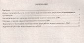 Дневник педагога-психолога дошкольной образовательной организации: планирование деятельности, отчётность. ФГОС ДО - 1