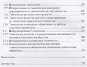 Социально-технологическая революция (Патрушев) - 2