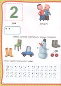 МОЯ РАБОЧАЯ ТЕТРАДЬ с наклейками. СЧЁТ ОТ 1 ДО 10 - 2