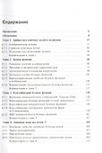 Булевы функции в теории кодирования и криптологии. Учебное пособие - 1