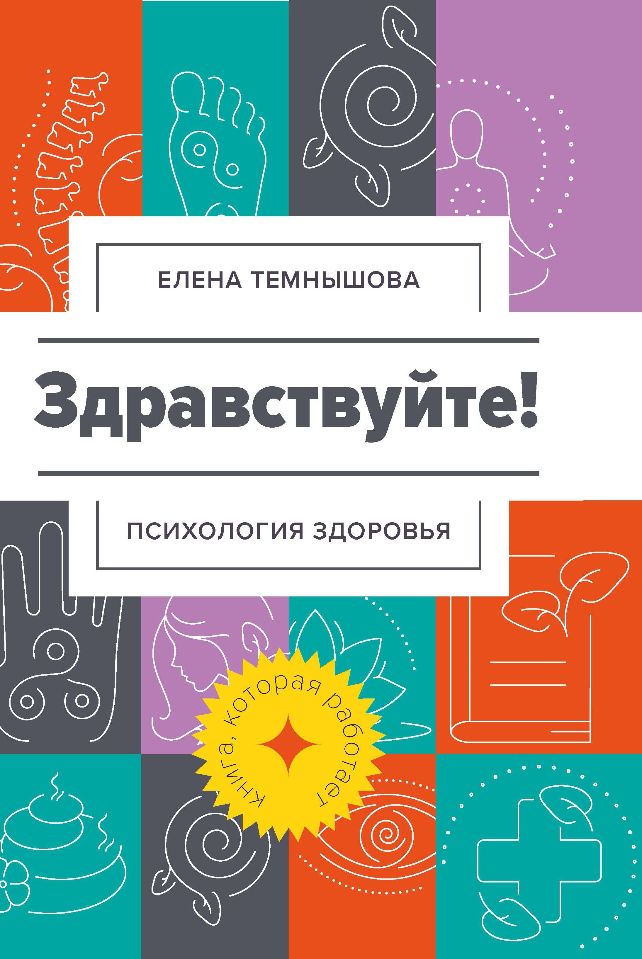

Здравствуйте Психология здоровья (Психология) Темнышова