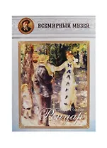 Пьер Огюст Ренуар