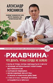 "Ржавчина": что делать, чтобы сердце не болело