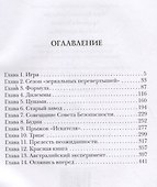 Особый контроль. В огне - 1