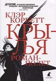 Крылья
