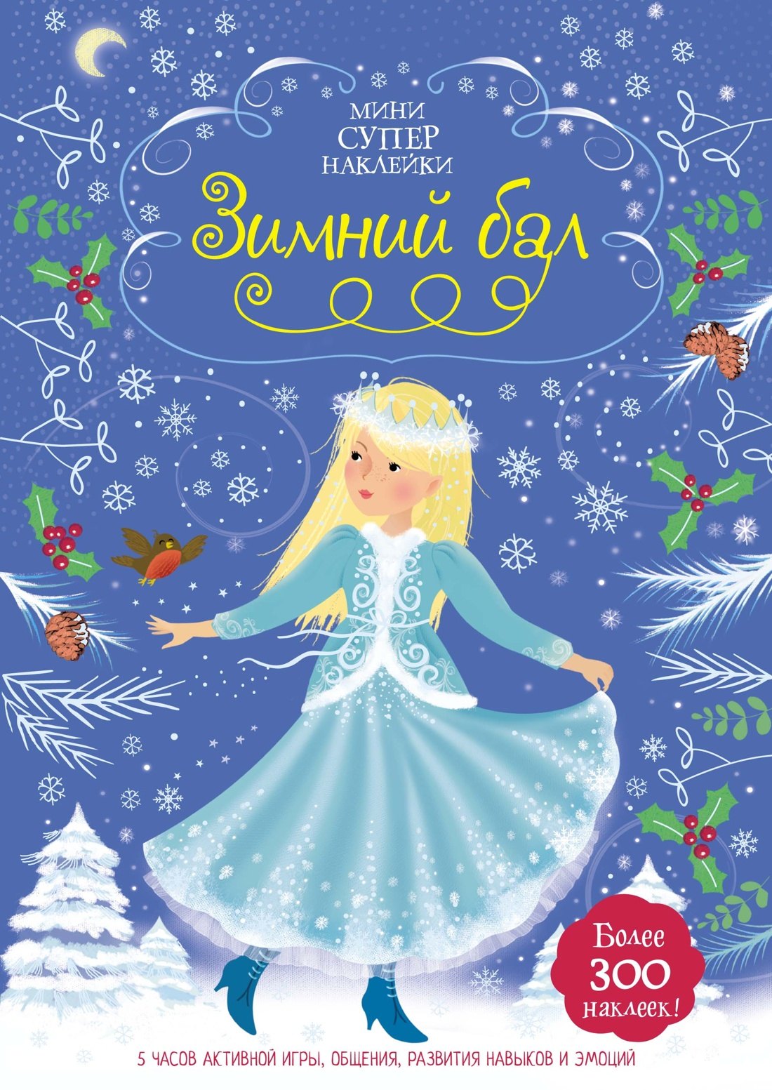 Зимний бал