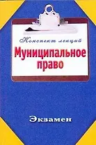 Муниципальное право