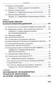 Современные методы гидродинамических исследований скважин. Справочник инженера по исследованию скважин - 2