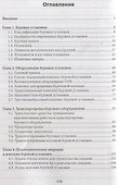 Вышкомонтажник: учеб. пособие - 1