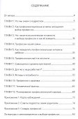 Подросток выбирает профессию. Советы родителям - 1