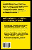 Подобие совести. Вина, долг и этические заблуждения - 1