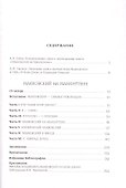 Маяковский на Манхэттене. История любви с отрывками из мемуаров Элли Джонс - 1