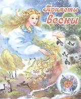 Приметы весны