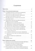 Химия поверхности неорганических наночастиц - 1