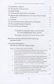 Джамьянг Кхьенце Чокьи Лодро. Жизнь и эпоха - 2