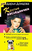 Крутые наследнички