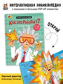 Как это работает? Мои первые открытия - 0