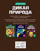 Дикая природа (+ более 800 арт-стикеров) - 1