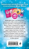 Метафорические карты. Волшебные послания от Клуба Винкс - 1